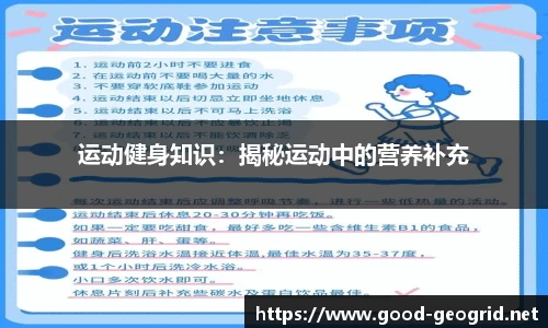 运动健身知识：揭秘运动中的营养补充