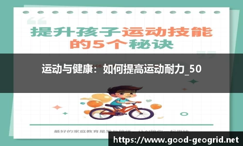 运动与健康：如何提高运动耐力_50